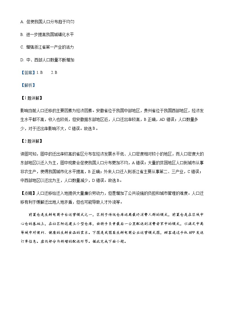 2023-2024学年山西省运城市高三上学期开学地理试题含答案第2页