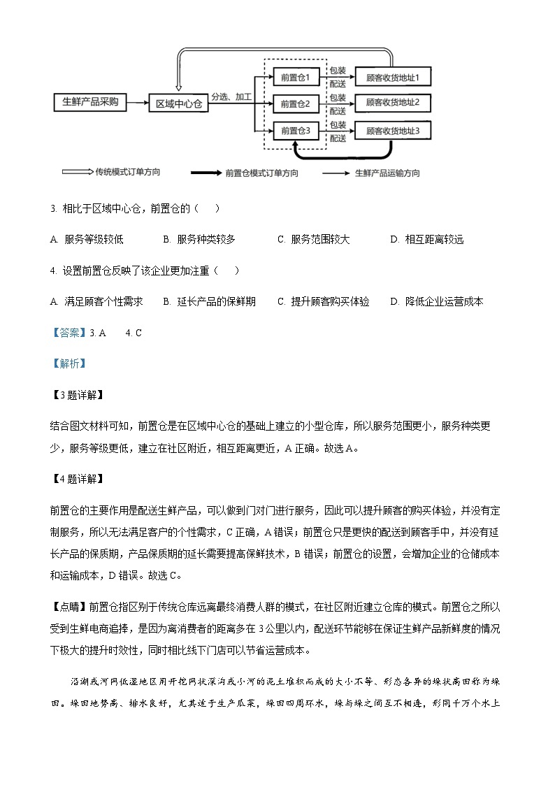 2023-2024学年山西省运城市高三上学期开学地理试题含答案03