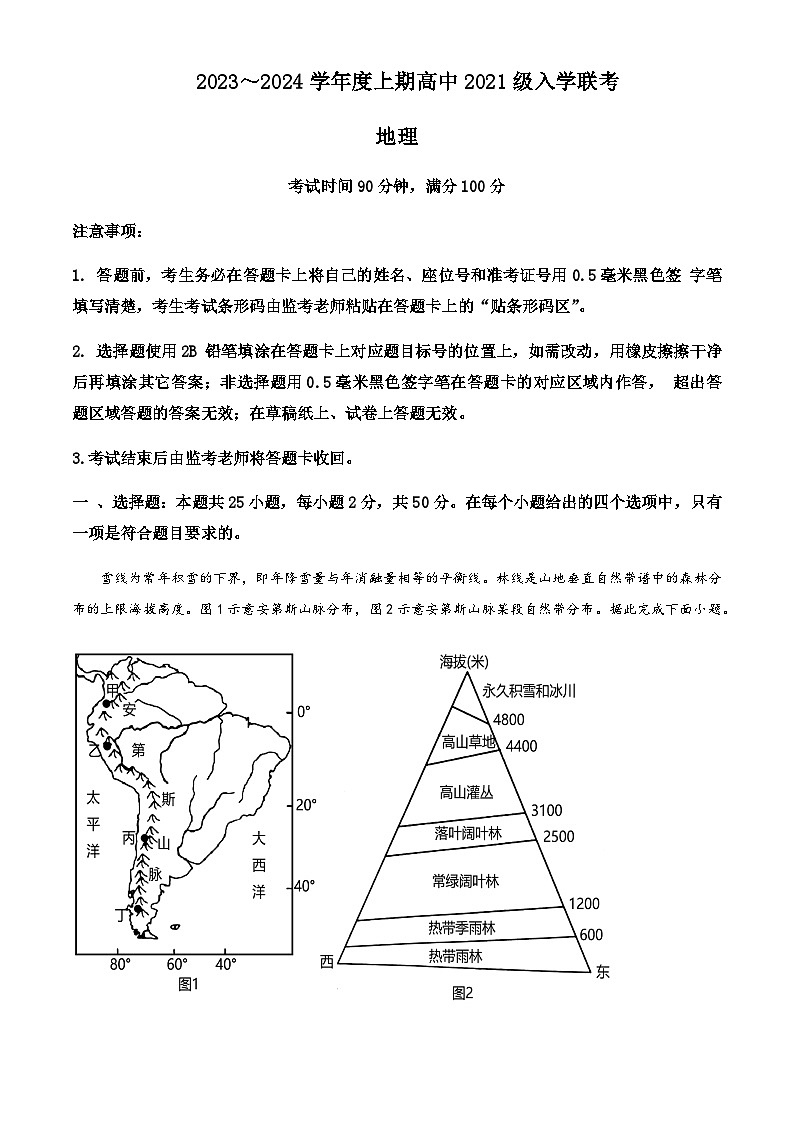 2023-2024学年四川省成都市蓉城联盟高三上学期开学考试地理试题含答案第1页