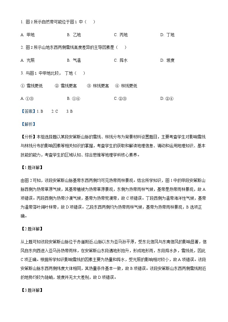 2023-2024学年四川省成都市蓉城联盟高三上学期开学考试地理试题含答案第2页