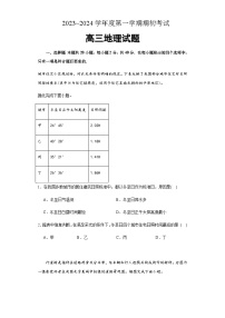 2023-2024学年云南省昆明市官渡区第二中学高三上学期开学地理试题含答案