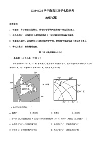 2023-2024学年重庆市七校高三上学期开学考试地理试题含答案