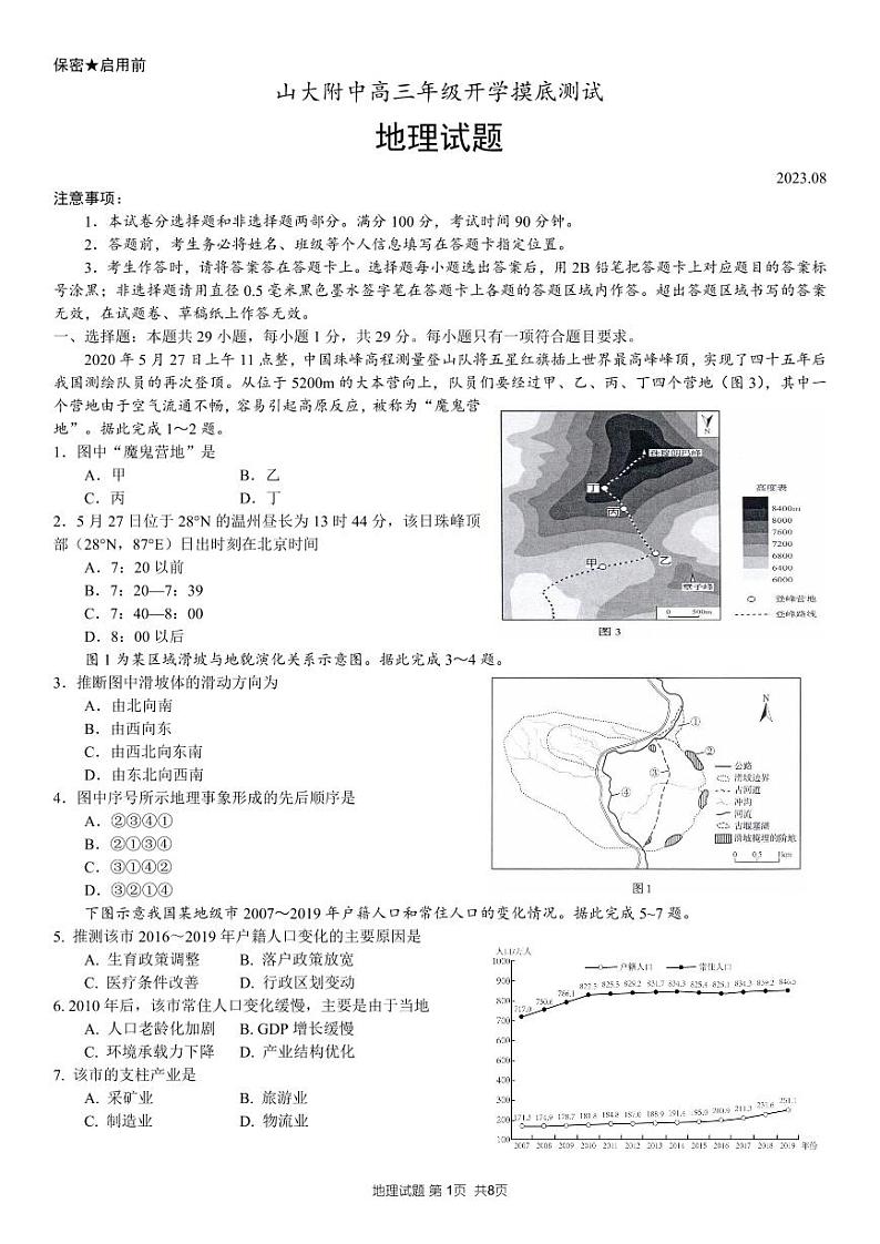2022-2023学年山东大学附属中学高三上学期开学摸底考试（8月）地理PDF版含答案第1页