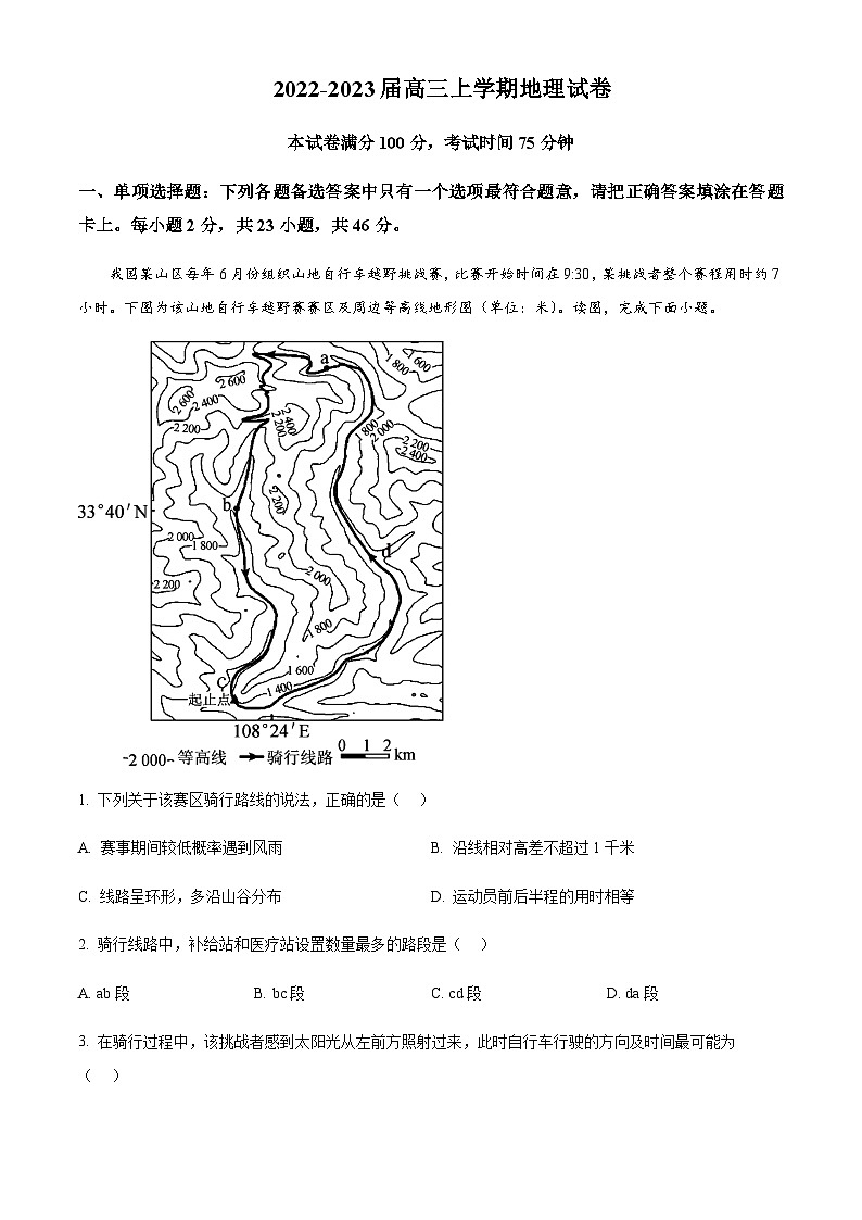 2022-2023学年江苏省宿迁市沭阳高级中学高三上学期期中地理试题含答案01