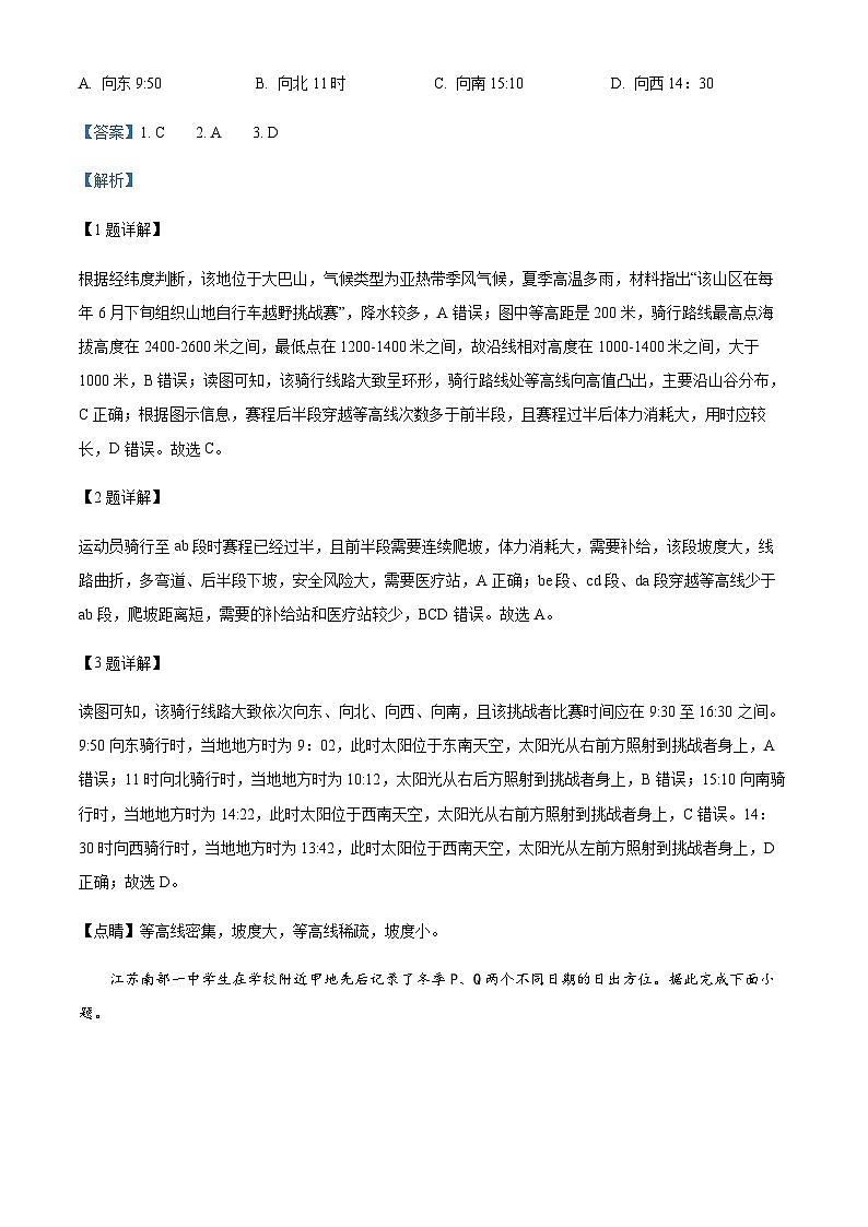 2022-2023学年江苏省宿迁市沭阳高级中学高三上学期期中地理试题含答案02