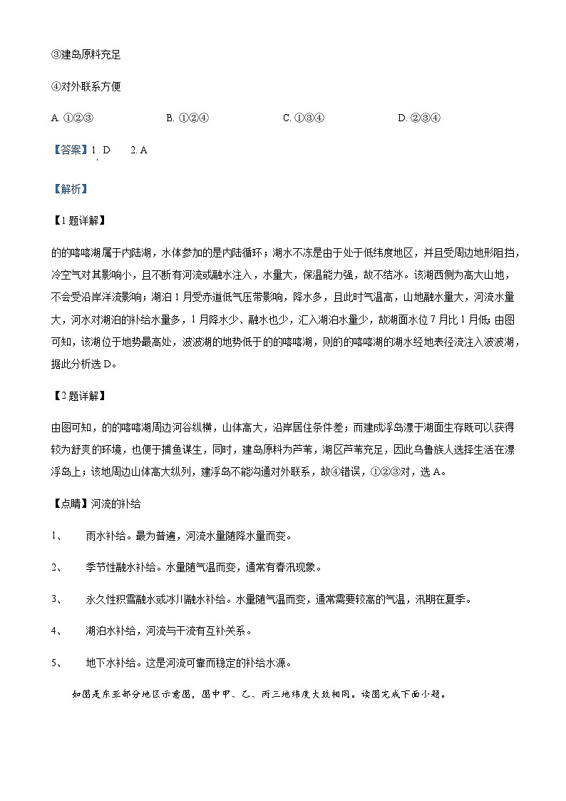 2022-2023学年江苏宿迁市沭阳县建陵高级中学高三上学期10月阶段性质量检测地理试题含答案02