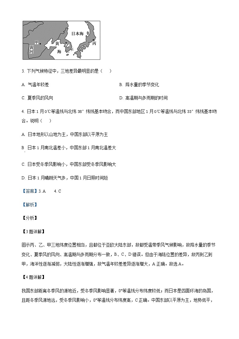 2022-2023学年江苏宿迁市沭阳县建陵高级中学高三上学期10月阶段性质量检测地理试题含答案03