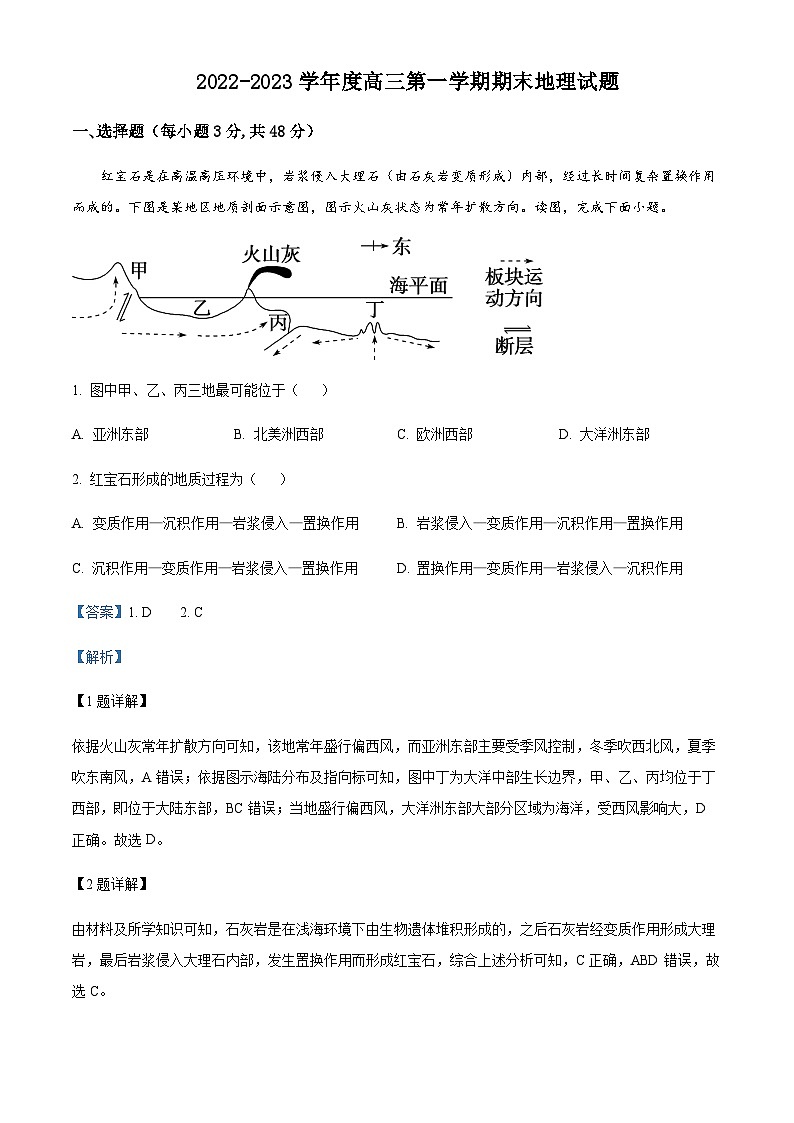 2022-2023学年山东省青岛第九中学高三上学期期末地理试题含答案第1页