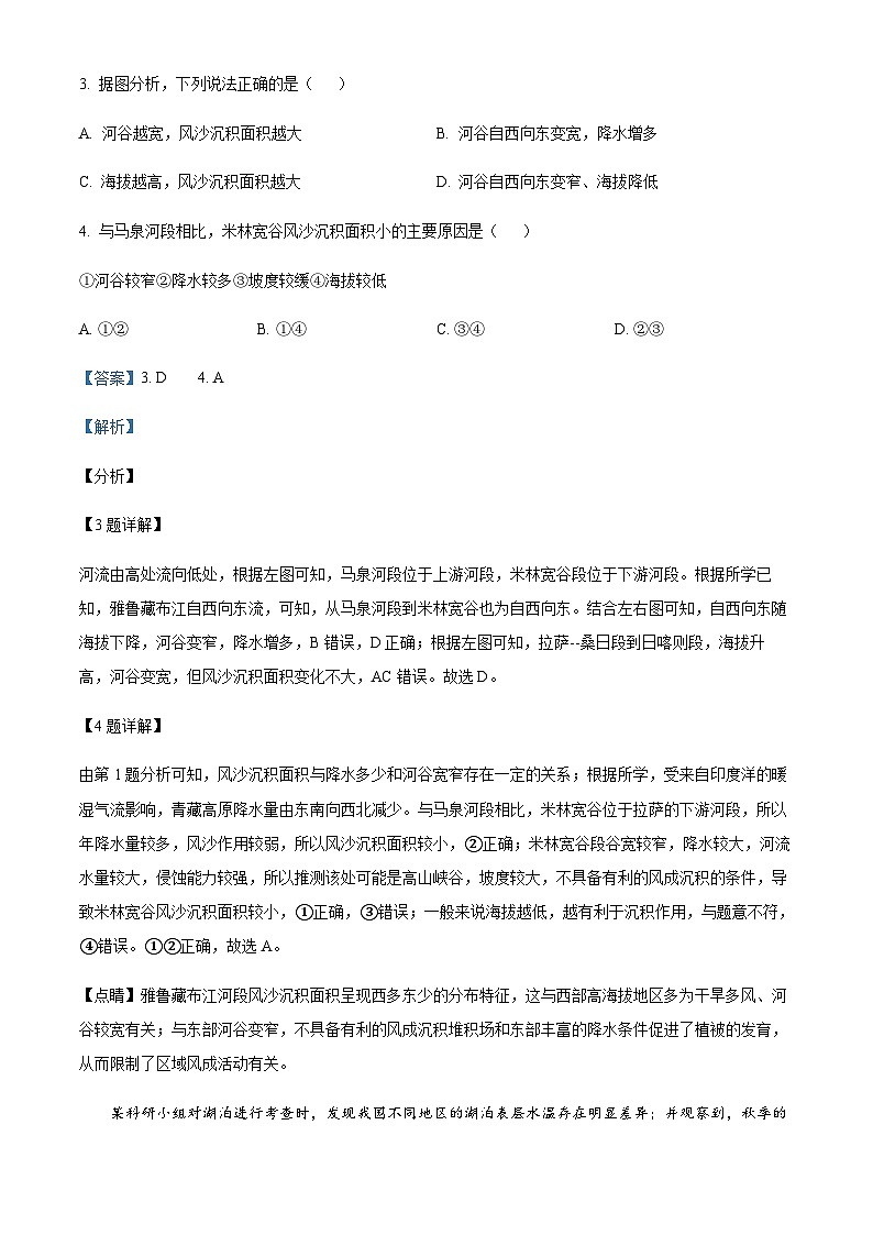 2022-2023学年山东省青岛第九中学高三上学期期末地理试题含答案第3页