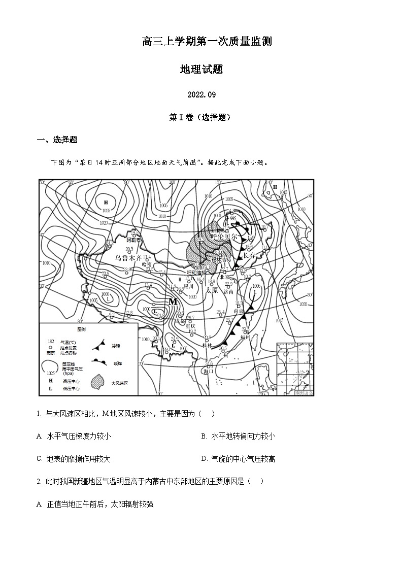 2022-2023学年山东省潍坊市昌乐县第一中学高三上学期第一次质量监测地理试题含答案第1页