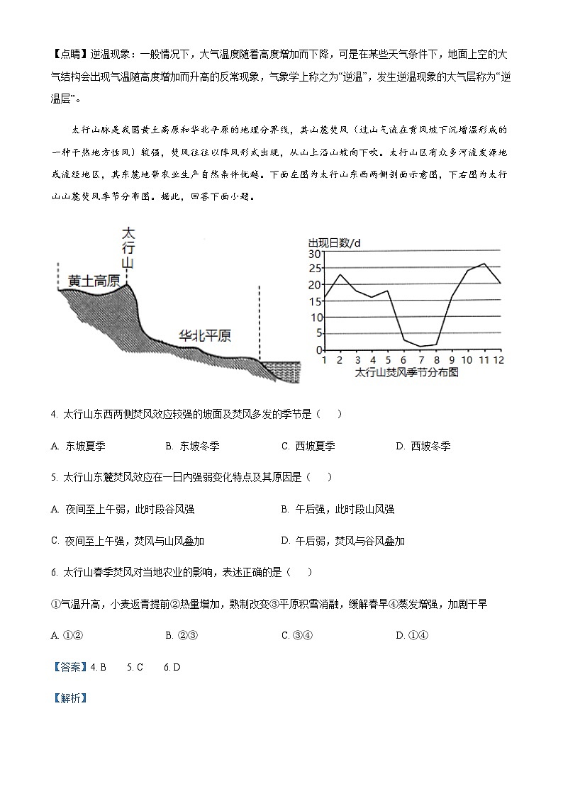 2022-2023学年山东省潍坊市昌乐县第一中学高三上学期第一次质量监测地理试题含答案第3页