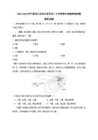 2023-2024学年黑龙江省哈尔滨市高一上册期中地理学情检测模拟试题（含答案）