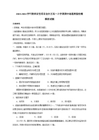 2023-2024学年陕西省宝鸡市金台区高一上册期中地理学情检测模拟试题（含答案）