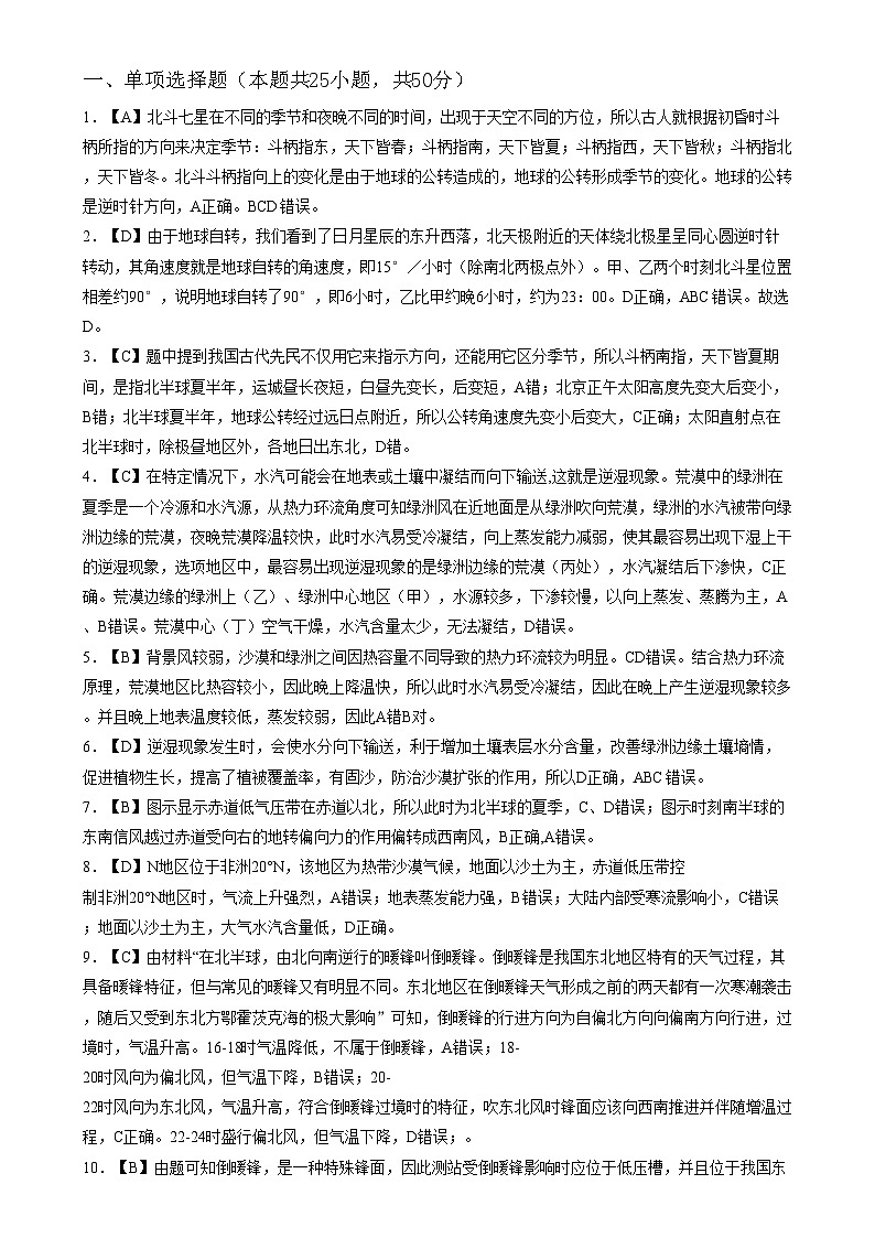 2024运城高三上学期11月期中调研地理试题PDF版含解析01