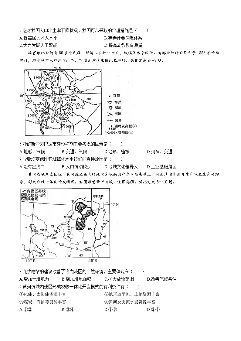 2024河南省新高中创新联盟TOP二十名校计划高三上学期11月调研考试地理含答案02