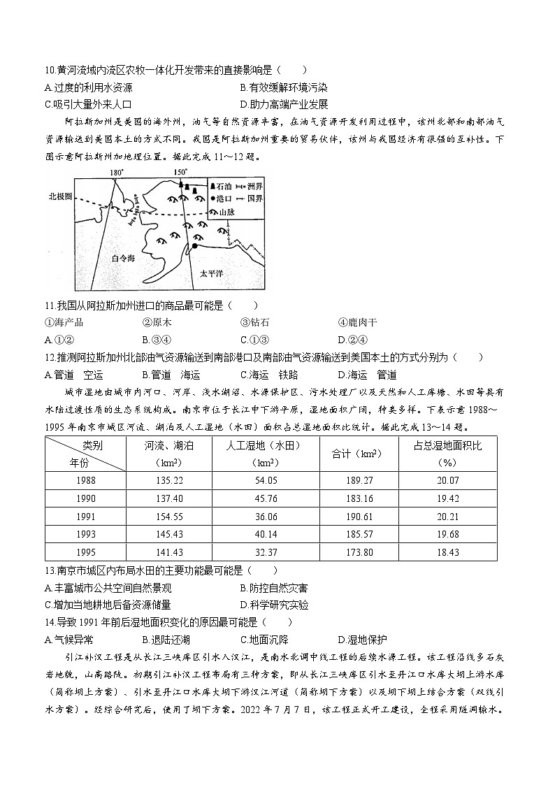 2024河南省新高中创新联盟TOP二十名校计划高三上学期11月调研考试地理含答案03