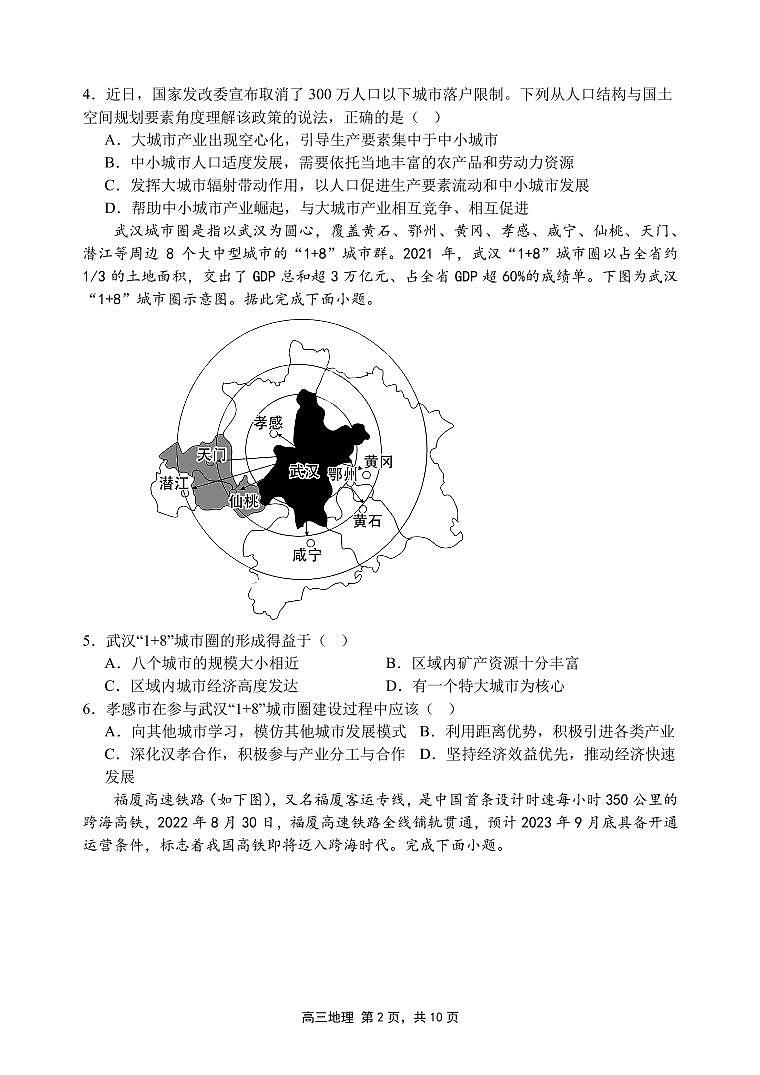 2024西安长安区一中高三上学期第三次（期中）地理PDF版无答案第2页