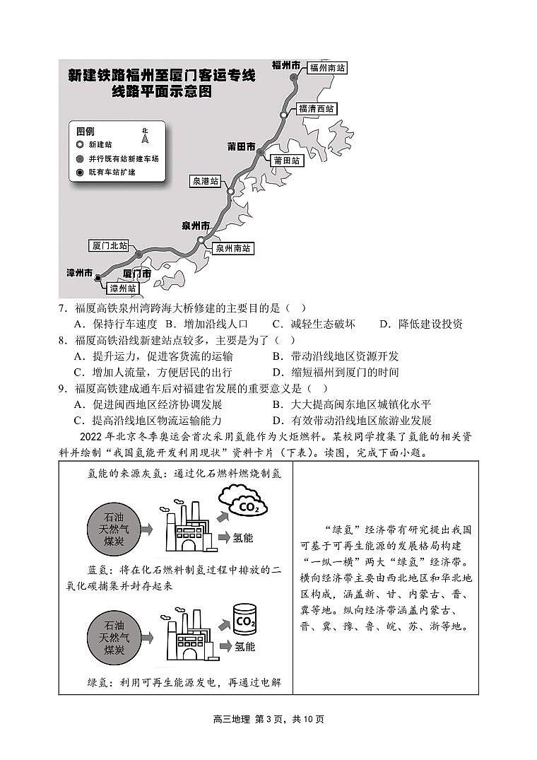 2024西安长安区一中高三上学期第三次（期中）地理PDF版无答案第3页