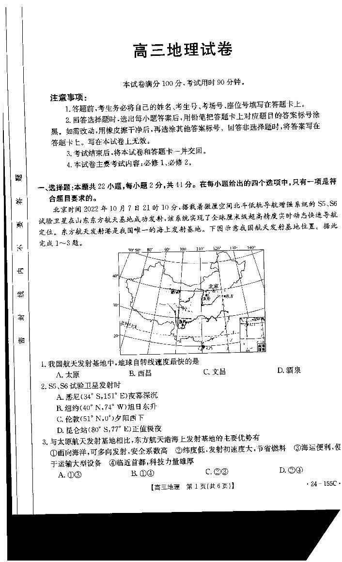 2024自治区赤峰四中高三上学期11月期中考试地理PDF版含答案第1页
