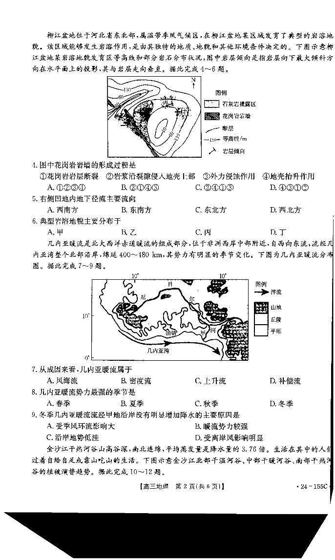 2024自治区赤峰四中高三上学期11月期中考试地理PDF版含答案第2页