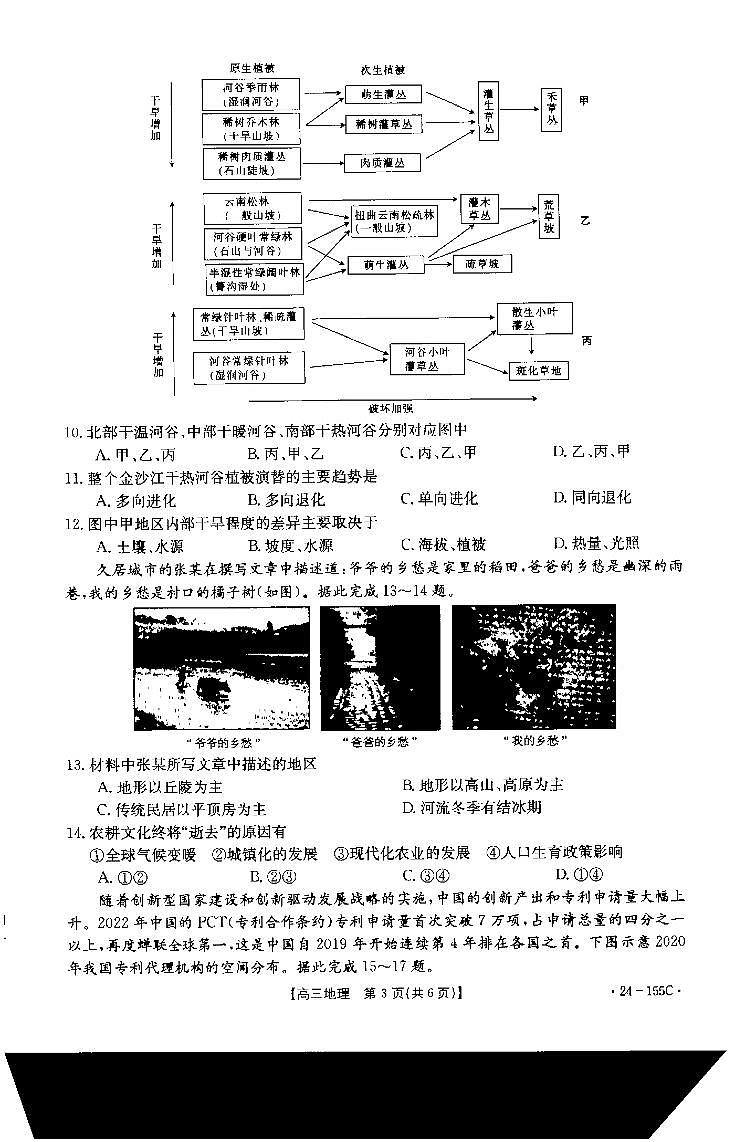 2024自治区赤峰四中高三上学期11月期中考试地理PDF版含答案第3页