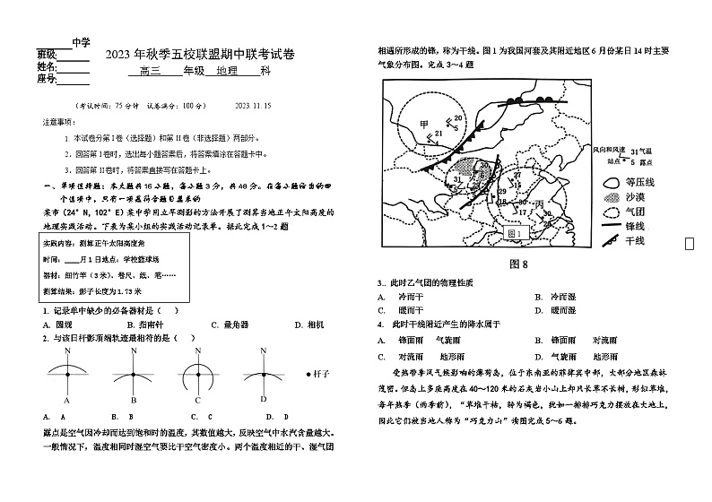福建省莆田市五校联盟2023-2024学年高三上学期期中考试地理第1页