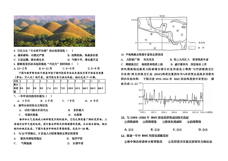 福建省莆田市五校联盟2023-2024学年高三上学期期中考试地理第2页