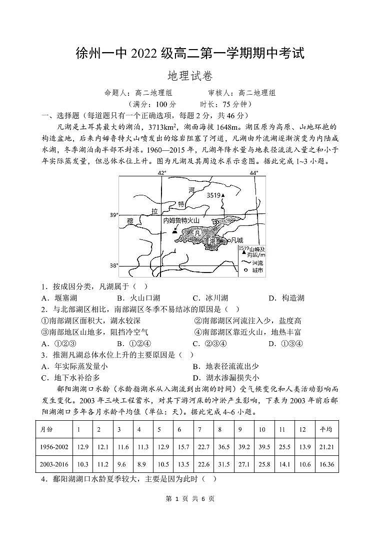 2024徐州一中高二上学期期中考试地理试卷PDF版无答案第1页