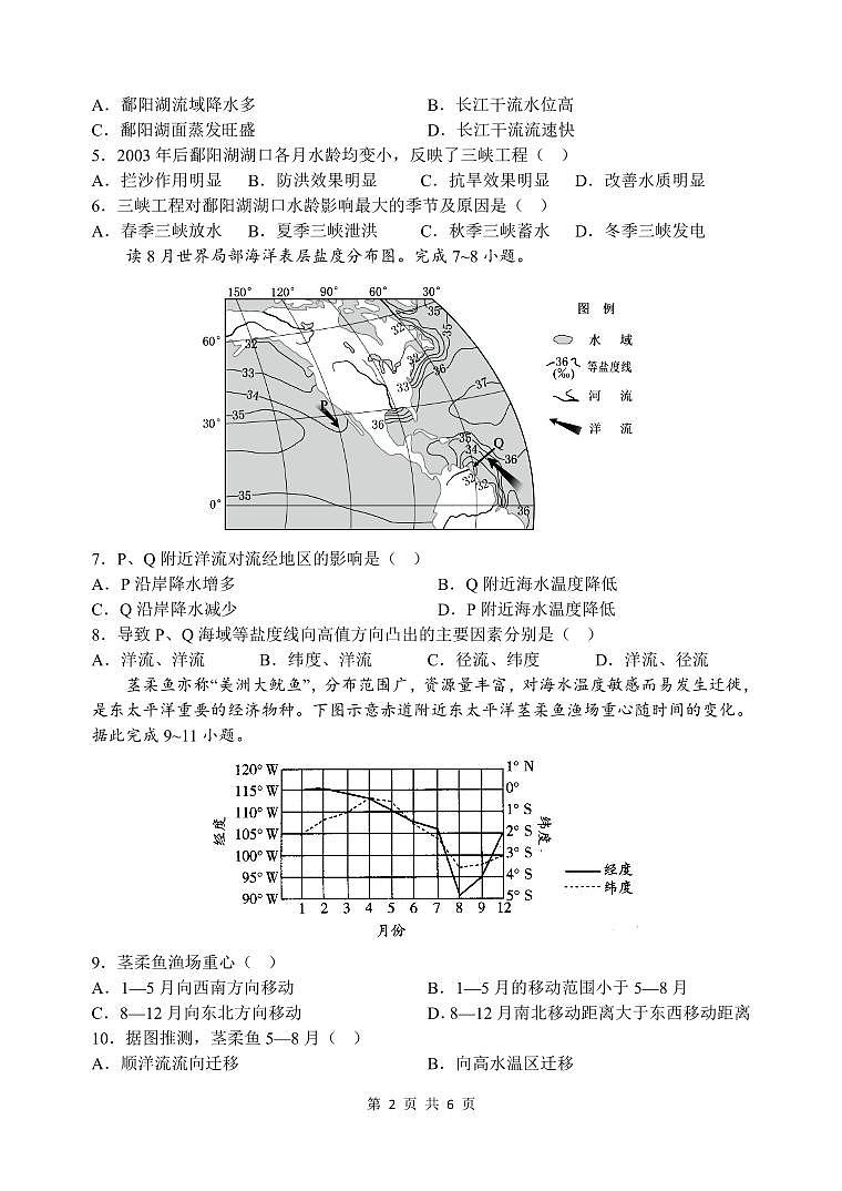 2024徐州一中高二上学期期中考试地理试卷PDF版无答案第2页
