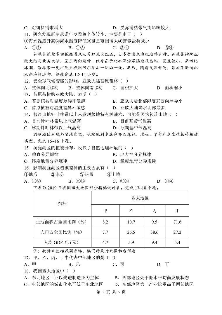 2024徐州一中高二上学期期中考试地理试卷PDF版无答案第3页