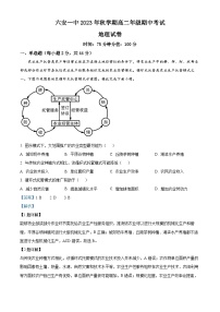 2024六安一中高二上学期期中考试地理试题含解析