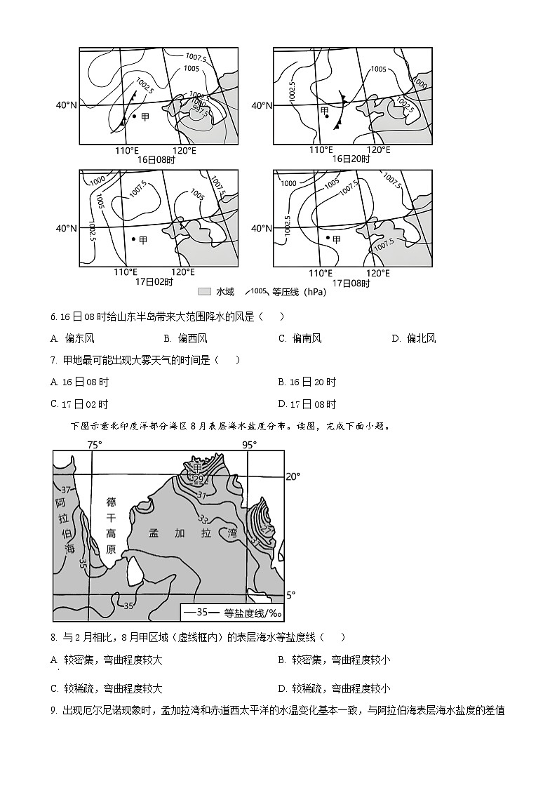 2024开封五县联考高二上学期期中考试地理含解析03