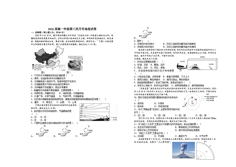 2024宜春上高二中高一上学期第三次月考试题地理含答案第1页