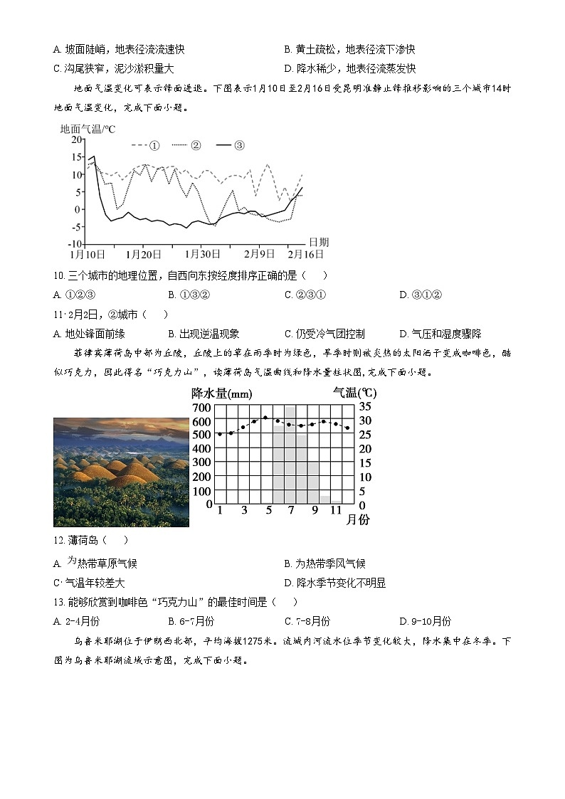 2024阳泉一中校高二上学期11月期中考试地理试题含解析03
