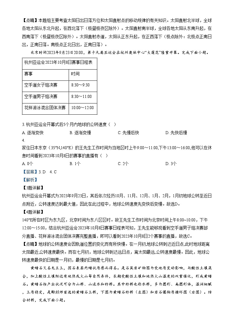 2024阳泉一中校高二上学期11月期中考试地理试题含解析02