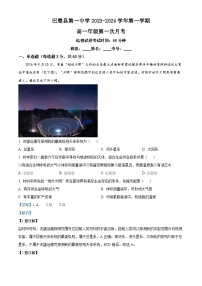 2024维吾尔自治区喀什地区巴楚县高一上学期9月月考地理试题含解析