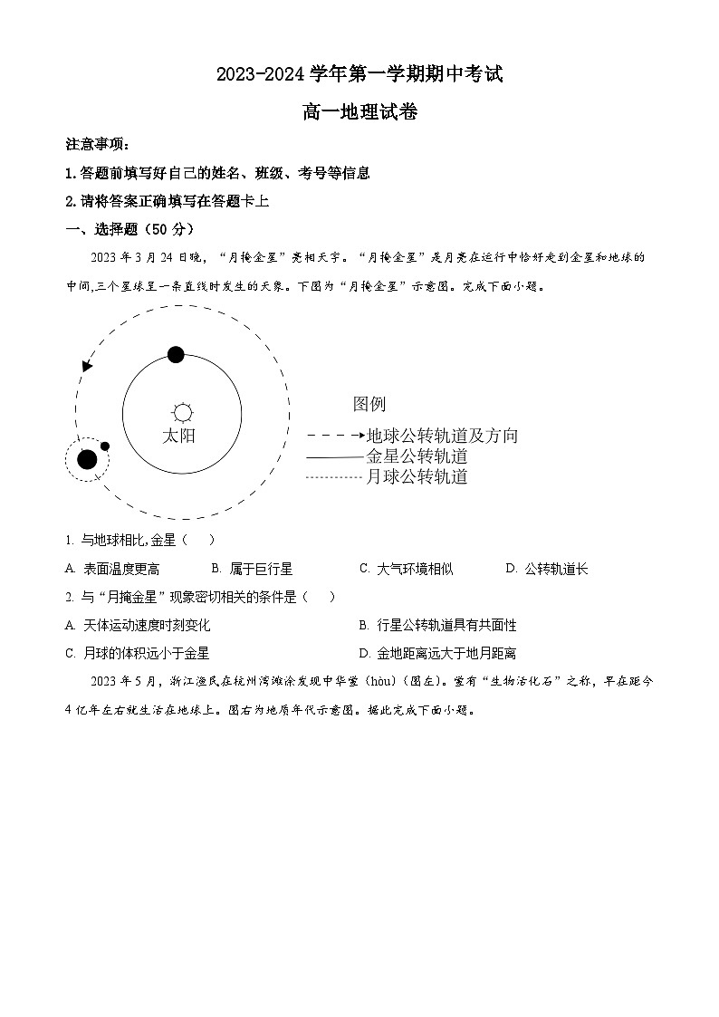 2024连云港高级中学高一上学期期中考试地理含解析01