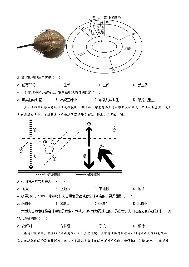 2024连云港高级中学高一上学期期中考试地理含解析02