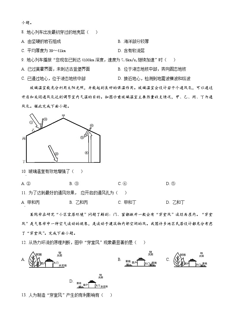 2024连云港高级中学高一上学期期中考试地理含解析03