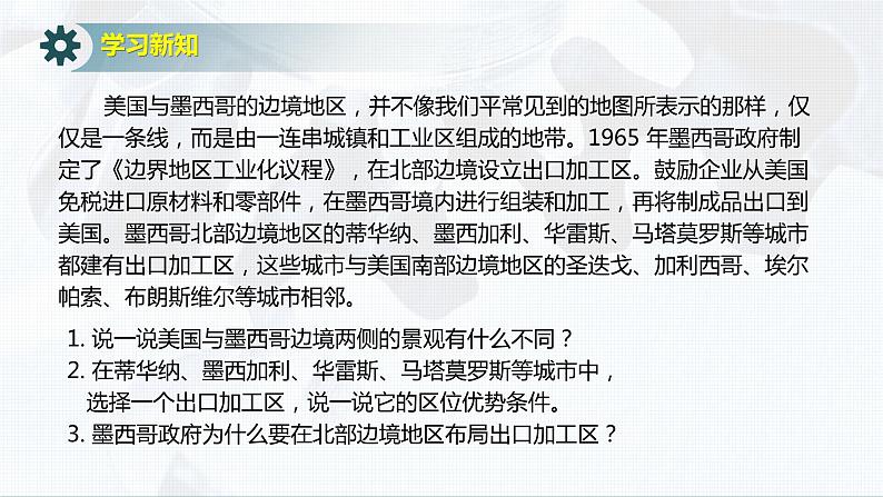 2023年高中地理湘教版必修二《3.2工业的区位与区位布局第2课时》课件第6页