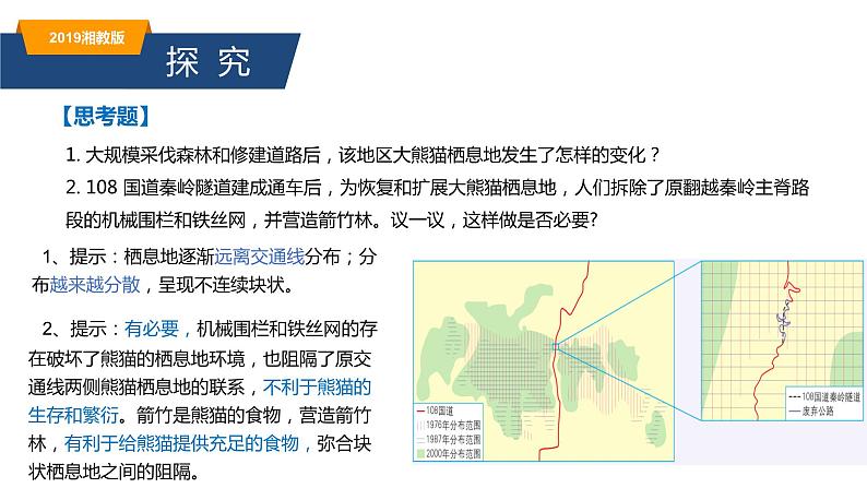 2023年高中地理湘教版必修二《5.2协调人地关系  实现可持续发展》课件第3页