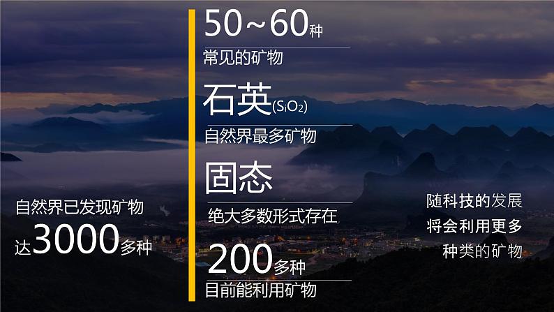 2023年高中地理湘教版选择性必修一《2.1岩石圈的物质循环》课件05