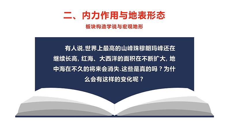 2023年高中地理湘教版选择性必修一《2.2.1地壳变动与地表形态》课件06