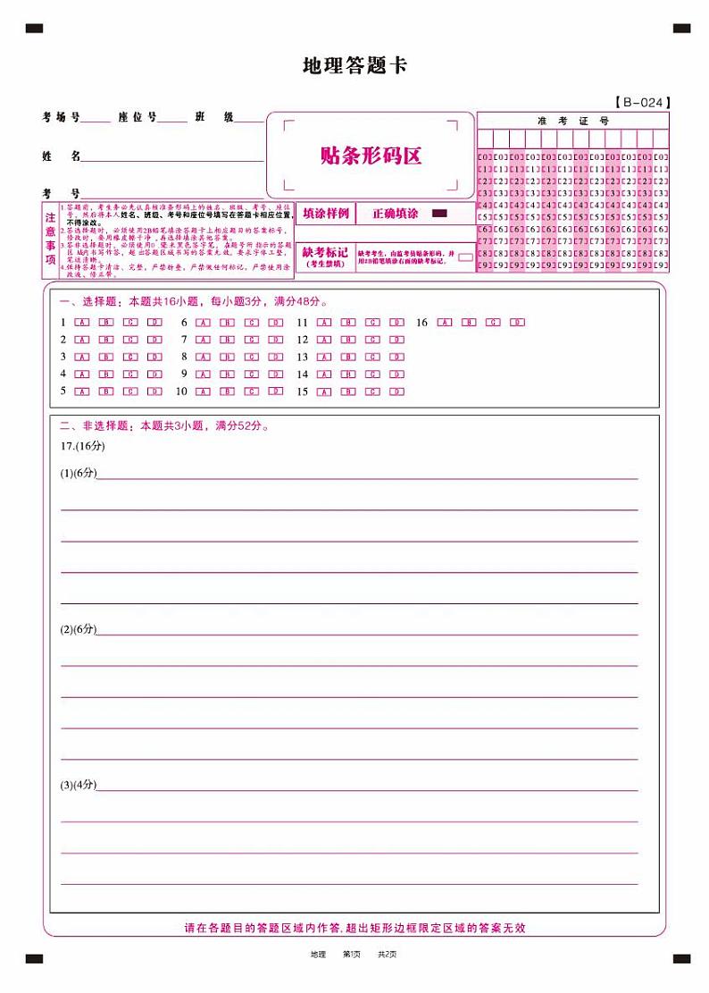 地理答题卡第1页