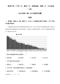 2023-2024学年广东省六校高三上学期第一次联考地理试题含答案