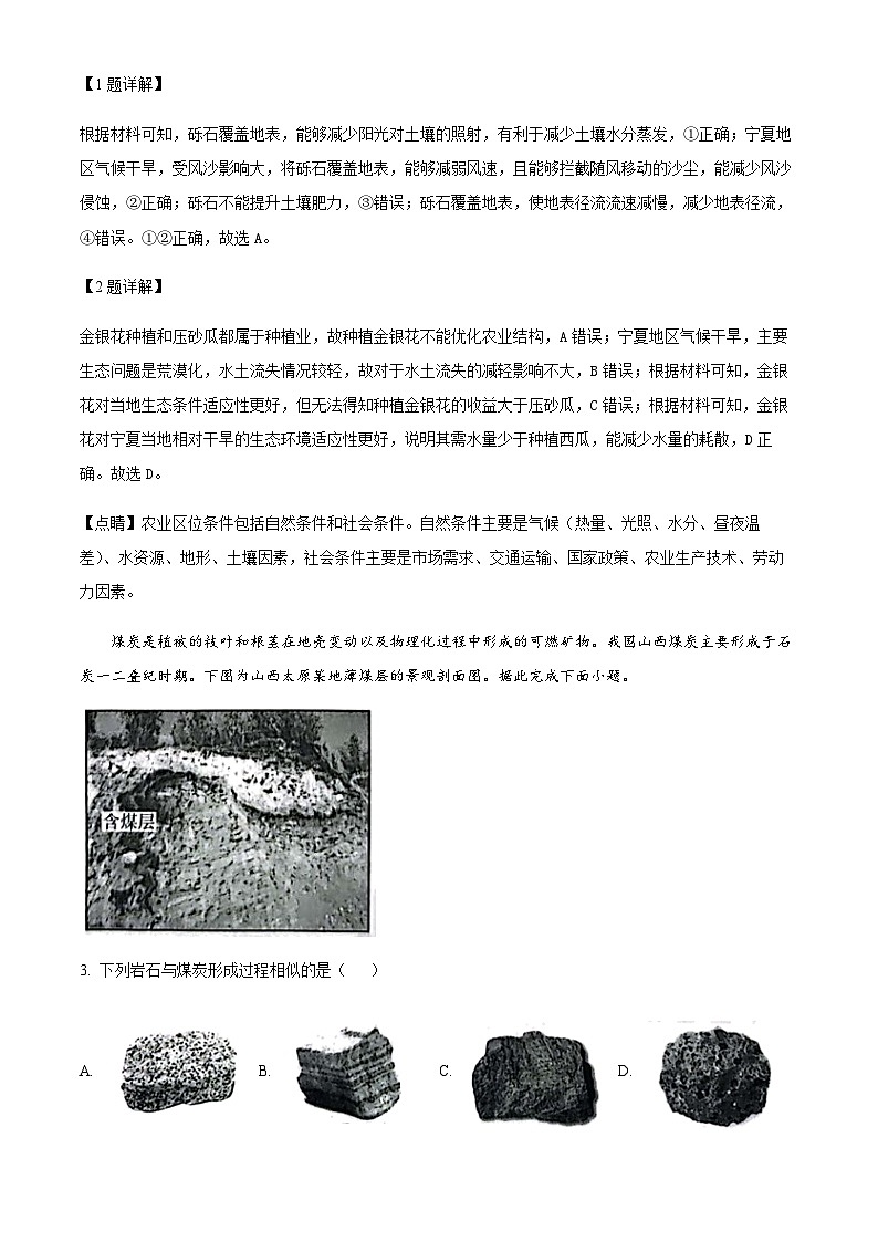 2023-2024学年浙江百校联考高三上学期9月考试地理试题含答案第2页