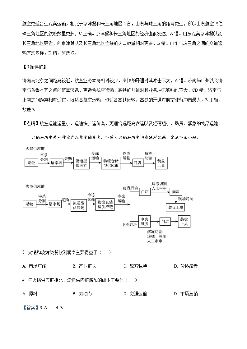 2023-2024学年浙江省天域全国名校协作体高三上学期10月联考地理试题含答案02