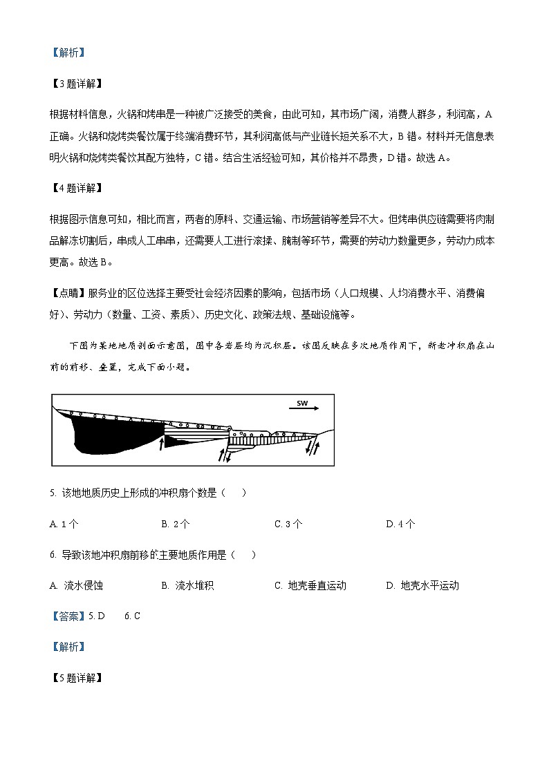 2023-2024学年浙江省天域全国名校协作体高三上学期10月联考地理试题含答案03