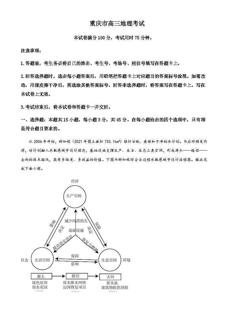 2023-2024学年重庆市高三上学期9月联考地理试题含答案第1页