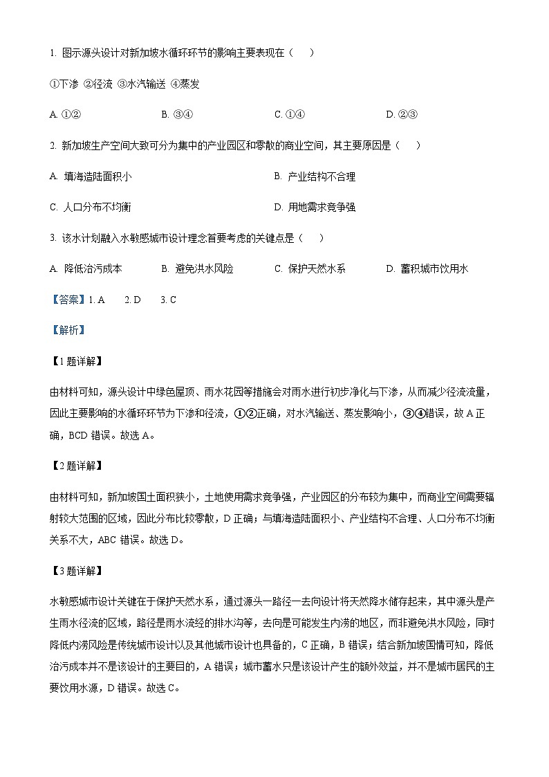 2023-2024学年重庆市高三上学期9月联考地理试题含答案第2页